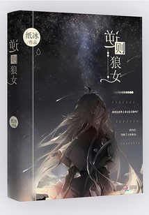逆則狼女