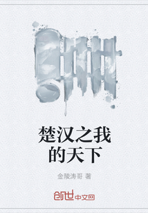 楚漢之我的天下
