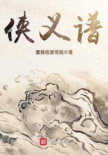 俠義譜