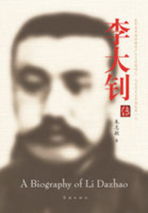 李大釗傳