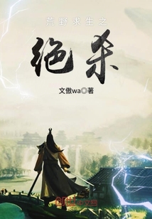 荒野求生之绝杀
