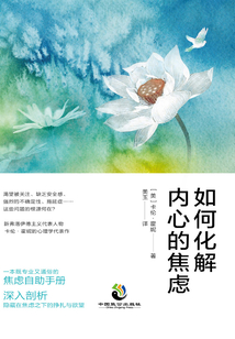 如何化解內心的焦慮