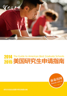 2014-2015美國研究生申請指南