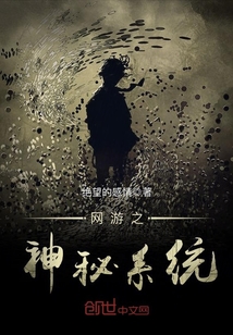 網游之神秘系統