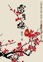 經典才子佳人小說：雪月梅（四）在線閱讀