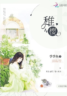 稚櫻