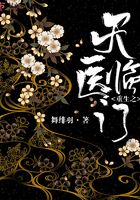 重生之天医临门在线阅读