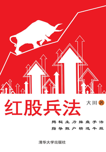 紅股兵法