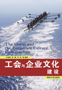 工會與企業文化建設