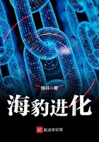 海豹進化在線閱讀