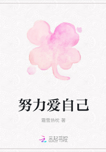 努力愛自己