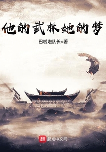 他的武林她的夢(mèng)