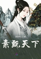 素甄天下在線閱讀