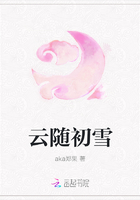 云隨初雪在線閱讀