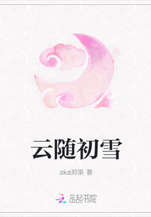 云隨初雪