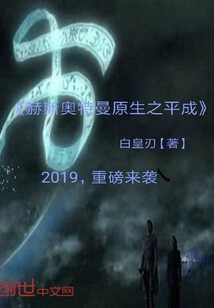 赫斯奧特曼原生之平成