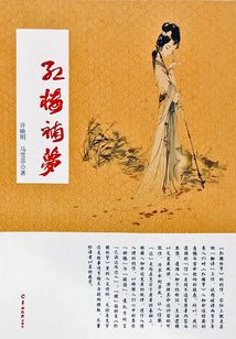 紅樓補夢
