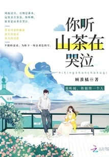 You Hear Camellia Crying