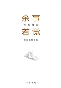 余事若觉