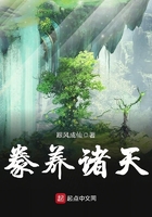 豢養諸天在線閱讀