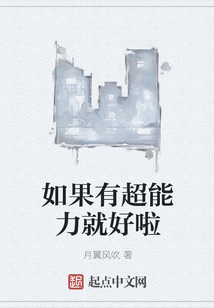 如果有超能力就好啦