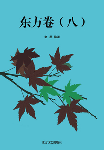 世界散文经典·东方卷8