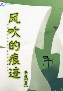 風吹的痕跡