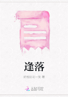 逢落在線閱讀