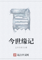 今世緣記在線閱讀