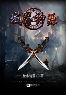 域界神源