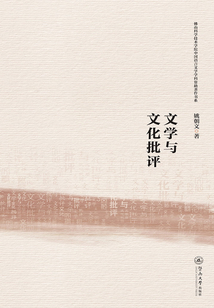 文學(xué)與文化批評(píng)