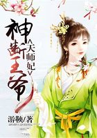 神斷王爺天師妃在線閱讀