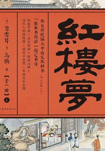 紅樓夢（上）