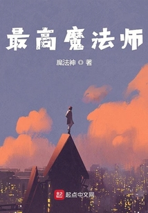 最高魔法師