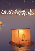 姚公勘案志在線閱讀