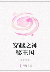 穿越之神秘王國