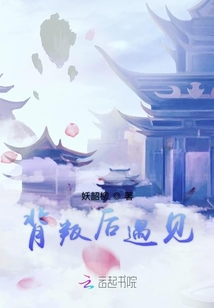 背叛后遇見
