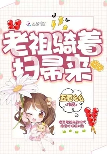 Ancestor Came Riding a Broom