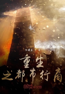 重生之都市行商