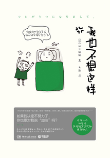 我也不想這樣