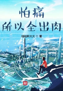 怕痛所以全出肉