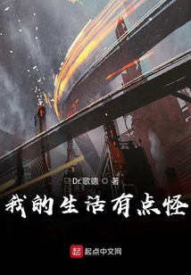 我的生活有點怪