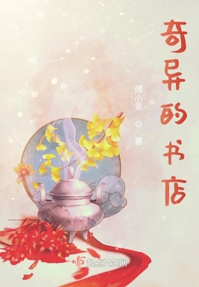 奇异的书店在线阅读