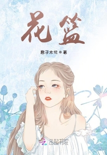 花籃