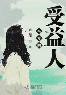 親愛的受益人