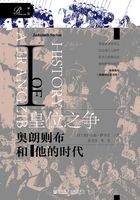 皇位之争：奥朗则布和他的时代Ⅰ（全2册）（索恩系列）