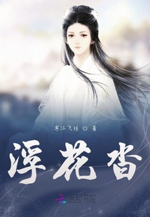 浮花沓