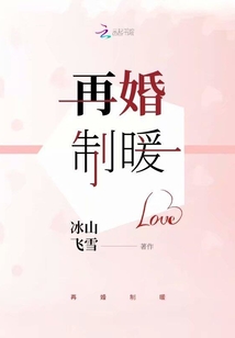 再婚制暖