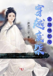 穿越廢柴之傾城醫女