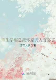 重生學霸總裁你家夫人有喜了